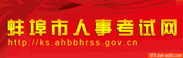 蚌埠市人事雪缘园足彩比分出任世界杯官