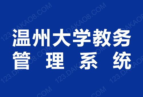 学生登入教务系统密码