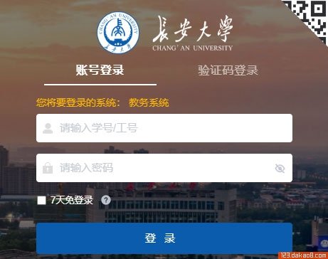 //jwc.chd.edu.cn/）