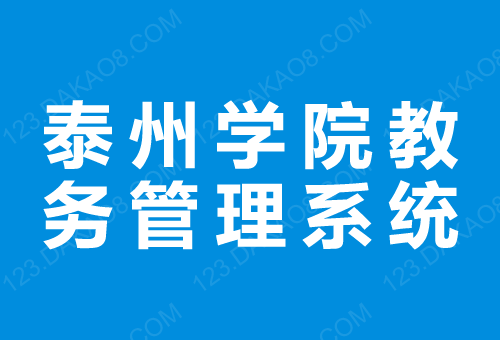 //ems.tzu.edu.cn/）