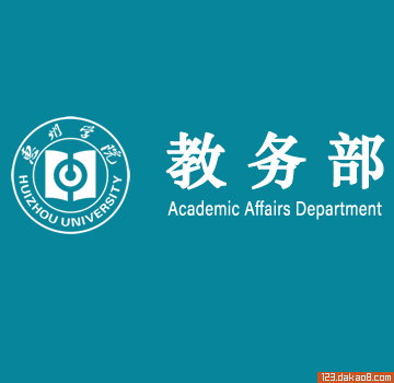 //jwc.hzu.edu.cn/）